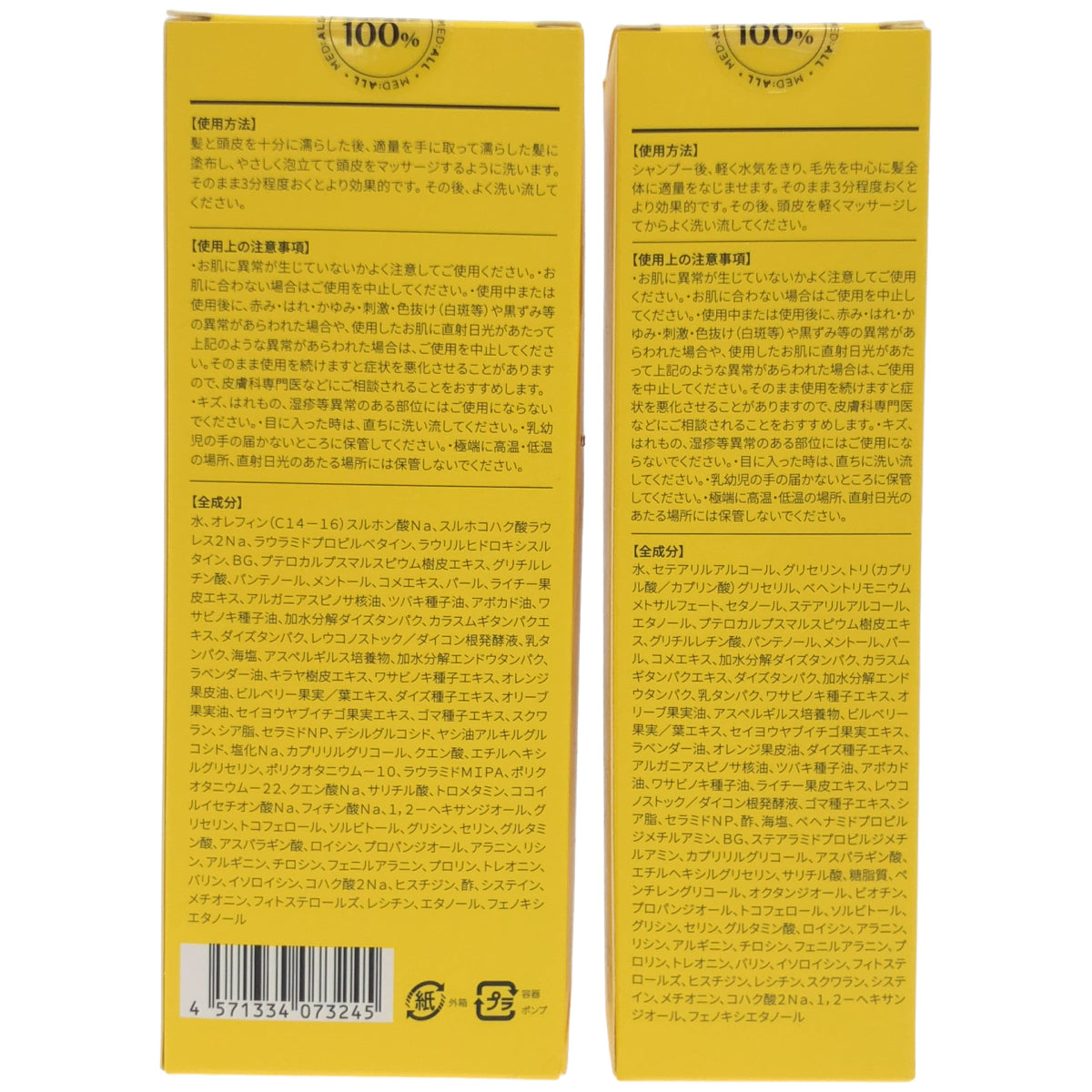 Z000 MED:ALL マイルド頭皮ケアシャンプー 480ml & リペアトリートメント 200ml 計2本セット　ラスト1点！