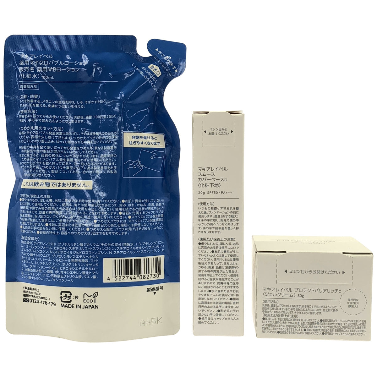 Z000 マキアレイベル 薬用マイクロバブルローション 100mL & スムースカバーベースb 20g プロテクトバリアリッチc 50g 計3個セット　ラスト1点！