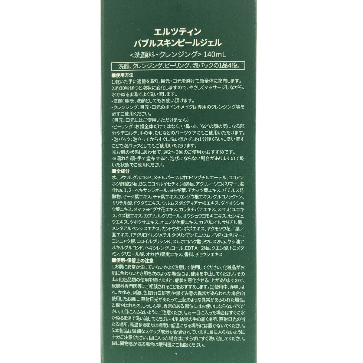 Z000 エルツティン バブルスキンピールジェル 140mL　ラスト1点！