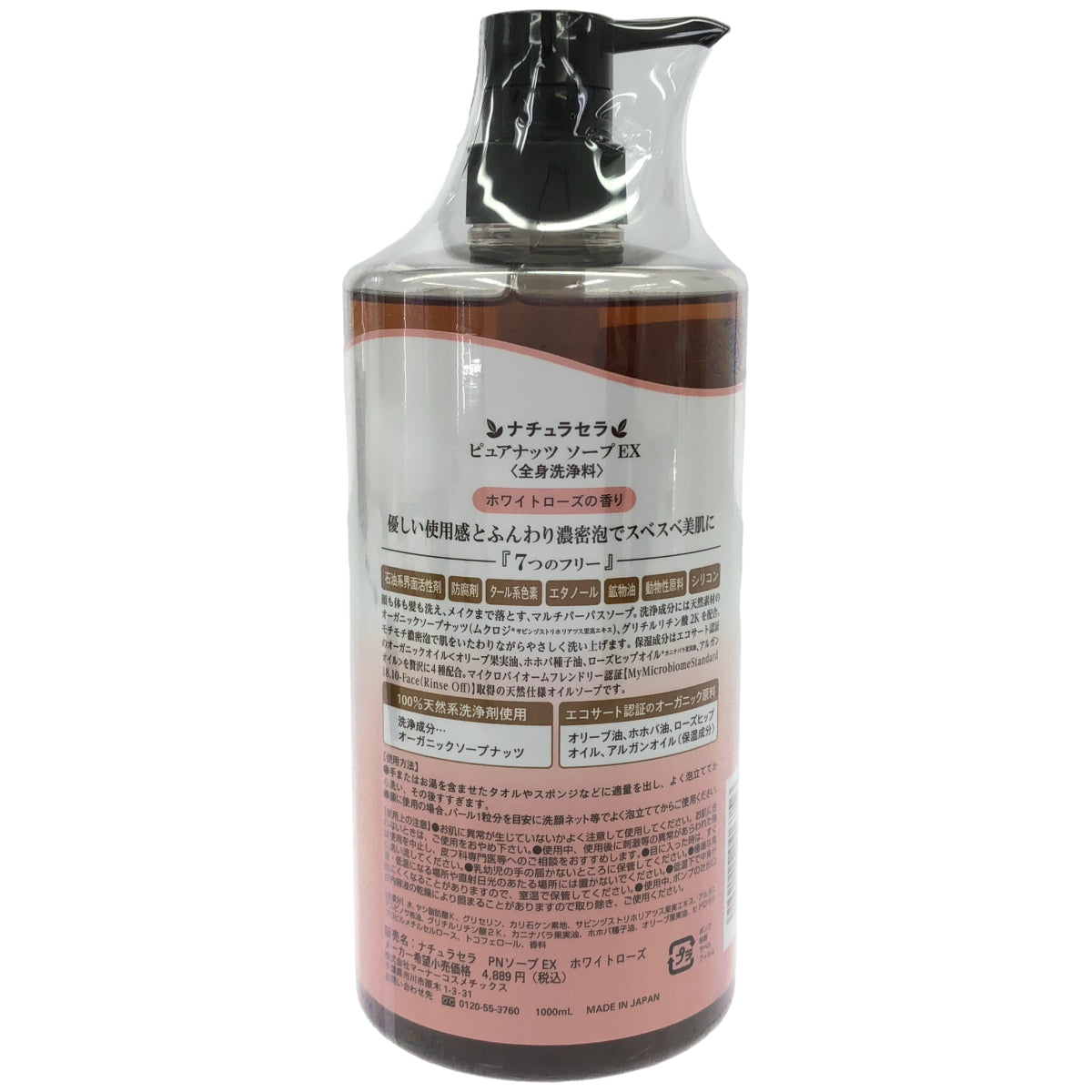 Z000 ナチュラセラ ピュアナッツ ソープ EX ホワイトローズの香り 1000ml　ラスト1点！