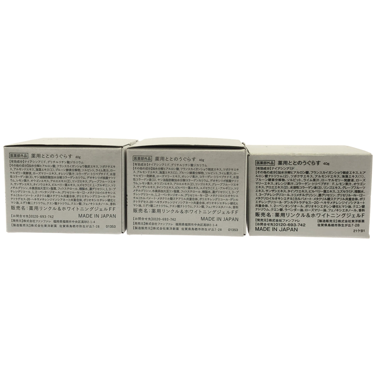 Z000 ととのうぐらす 薬用リンクル & ホワイトニングジェル FF 40g 2個 & 薬用リンクル & ホワイトニングジェル F 計3個セット　ラスト1点！