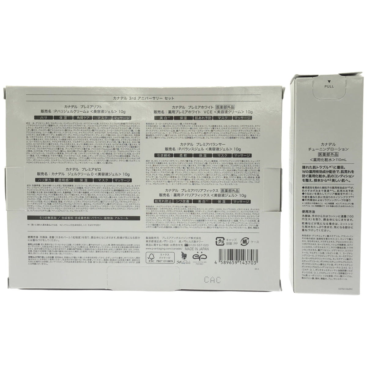 Z000 カナデル 3rd アニバーサリー セット 10g×5 & チューニングローション 110mL 計2個セット　ラスト1点！