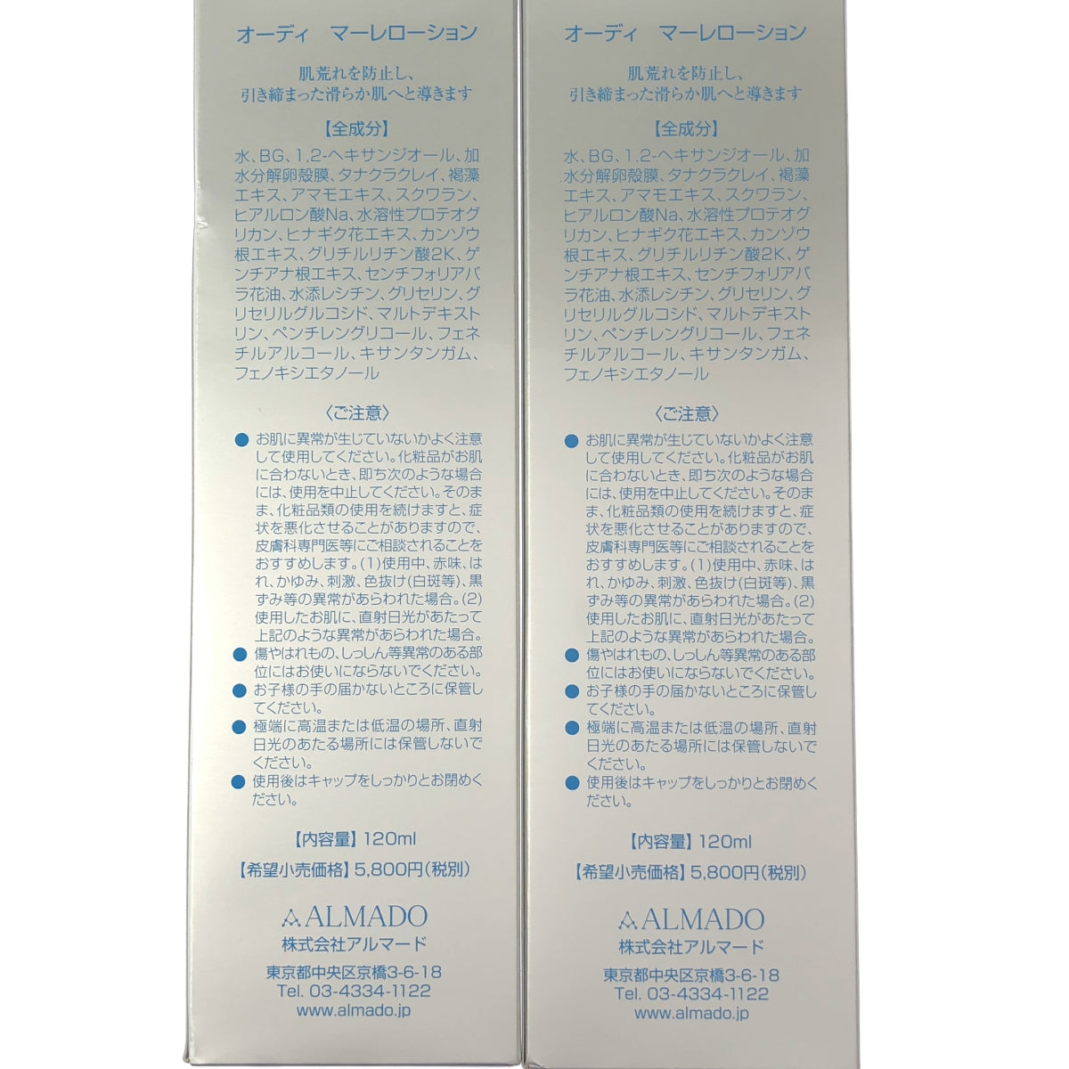Z000 オーディ マーレローション 120ml 計2本セット　ラスト1点！