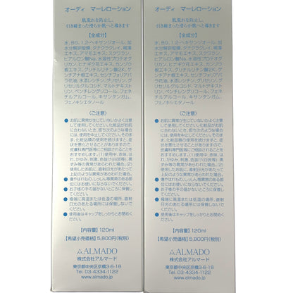 Z000 オーディ マーレローション 120ml 計2本セット　ラスト1点！