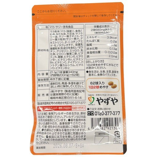 CB86 K やずや ぎゅぎゅっとサジーとこだわりマカ 62球 鉄分補給 健康 2個セット●賞味期限：2026/08/07～