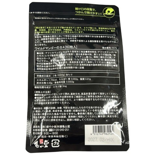 CB01 K ワイルドマンゴーの力 60粒 ダイエットや体型維持に●賞味期限：2027/02～ 2個セット
