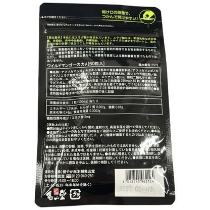 CB01 K ワイルドマンゴーの力 60粒 ダイエットや体型維持に●賞味期限：2027/02～ 2個セット