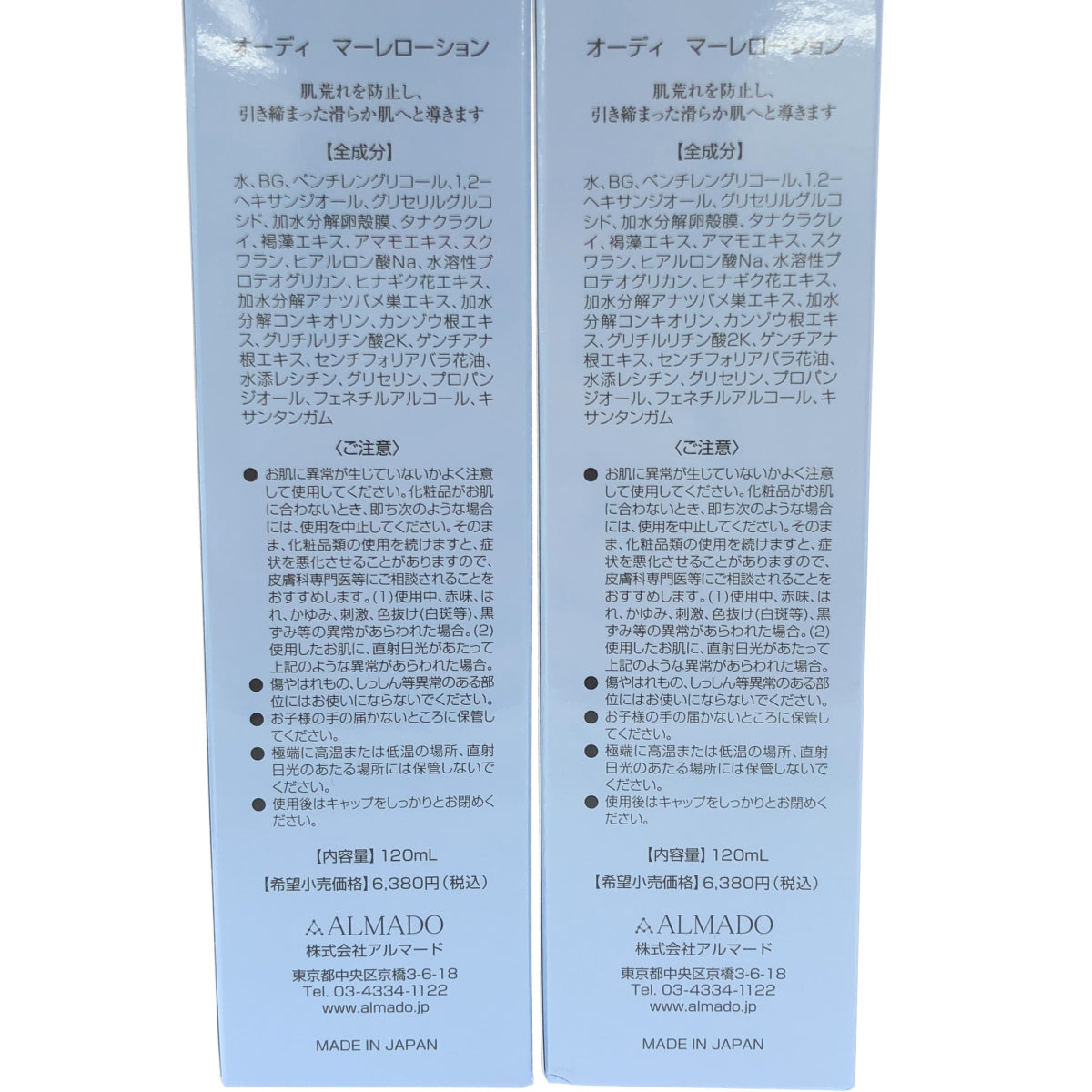 Z000 オーディ マーレローション 120mL 計2個セット　ラスト1点！