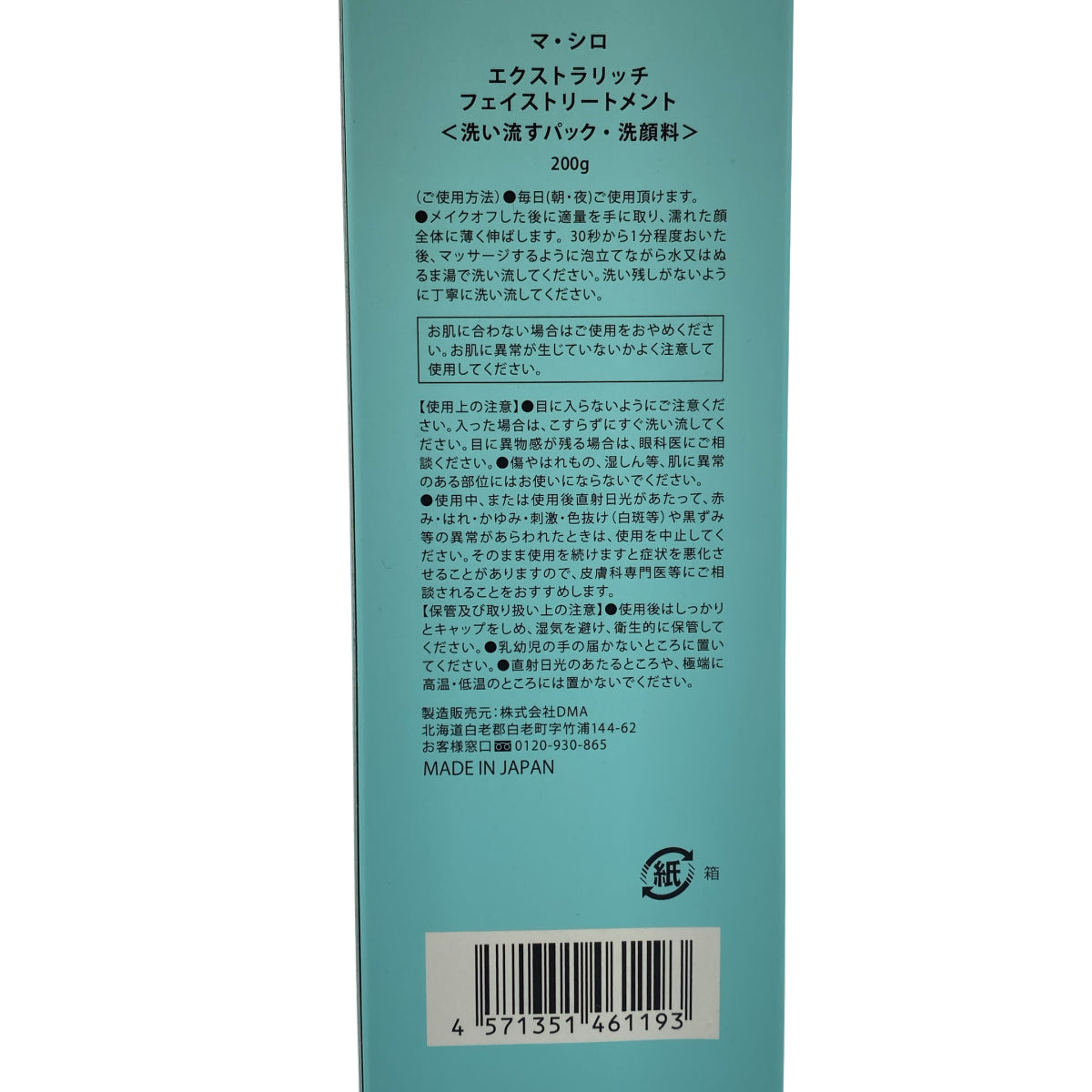Z000 マ・シロ エクストラリッチ フェイストリートメント 200g & エクソショットエッセンス 30mL 計2本セット　ラスト1点！