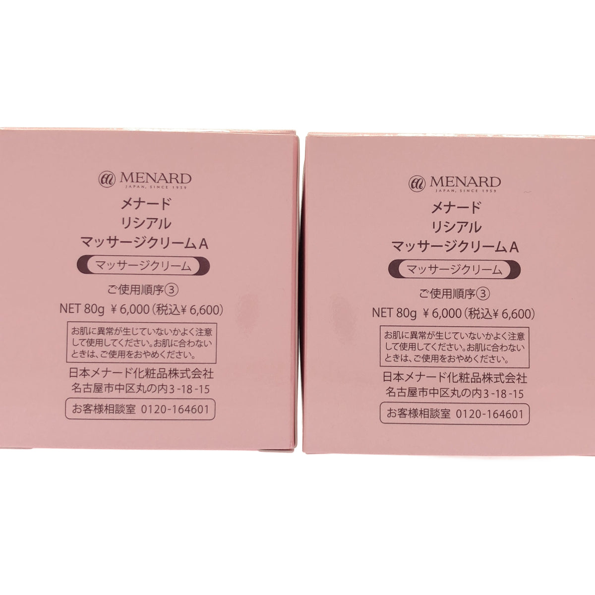 Z000 メナード リシアル マッサージクリームA 80g 計３個セット　ラスト1点！