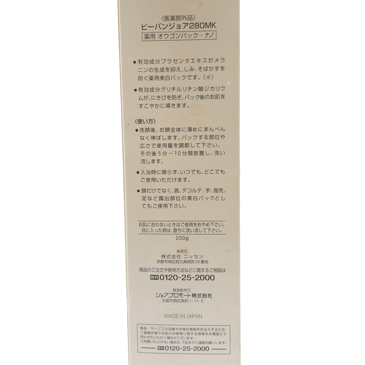Z000 ビーバンジョア280MK 薬用 オウゴンパック ナノ 200g （JAN：15440471111）　ラスト1点！