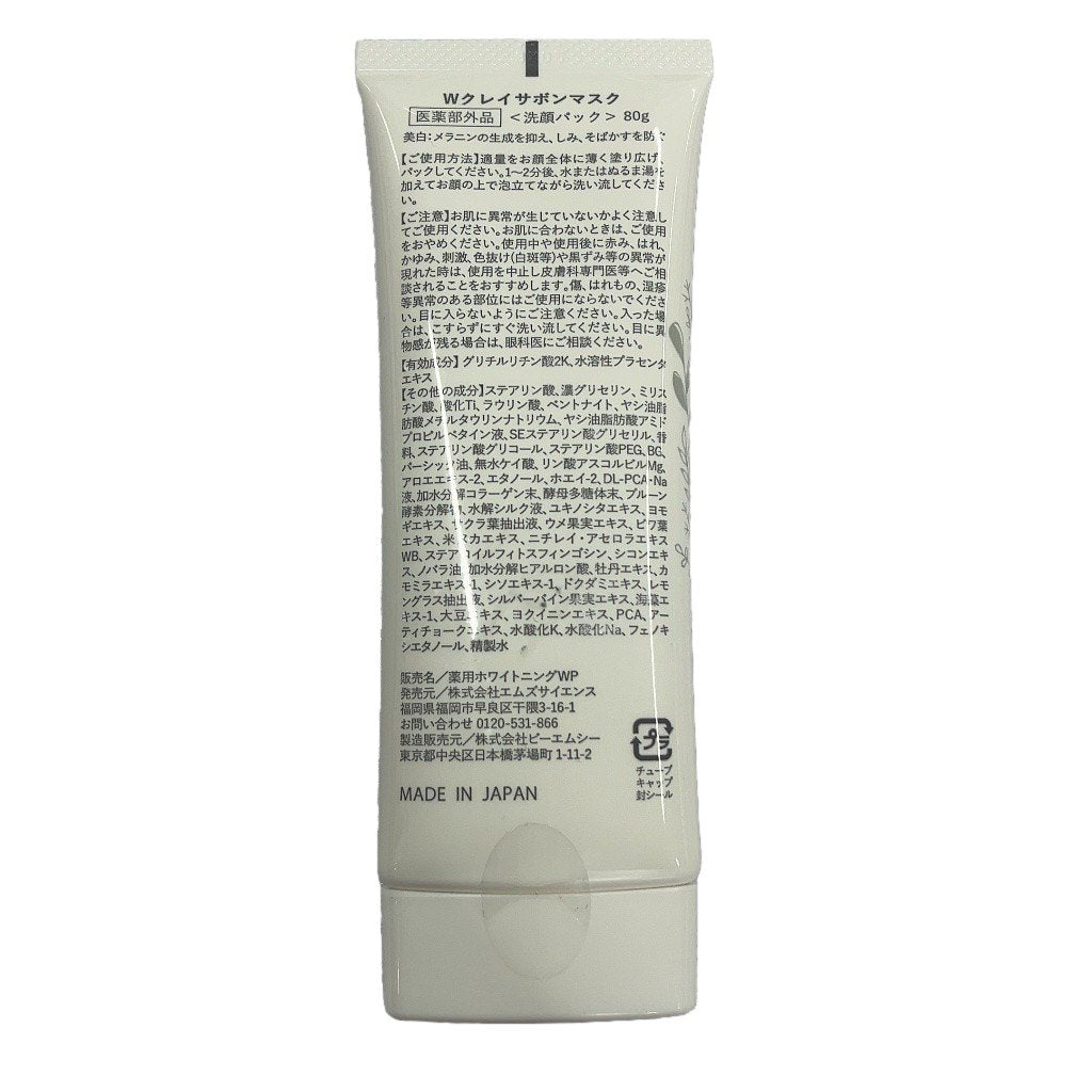 CY49 K WHITE CLAY ホワイトクレイ Wクレイサボンマスク 80g 2個セット