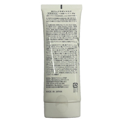 CY49 K WHITE CLAY ホワイトクレイ Wクレイサボンマスク 80g 2個セット