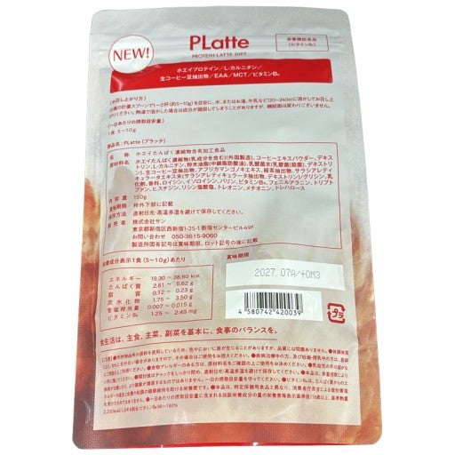 CA14 K プラッテ PLatte コーヒー 置き換え プロテイン カフェラテ味 150g 2袋セット●賞味期限：2027/07