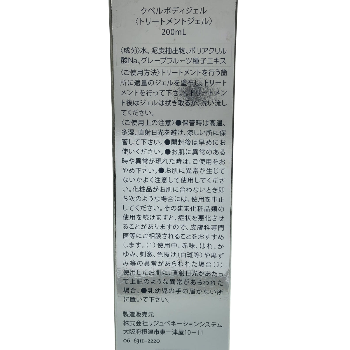 Z000 kvell クベル ボディジェル 200ml　ラスト1点！