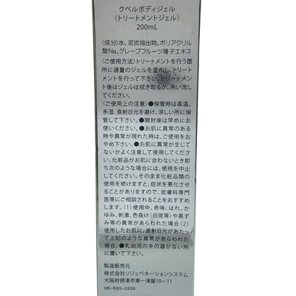 Z000 kvell クベル ボディジェル 200ml　ラスト1点！