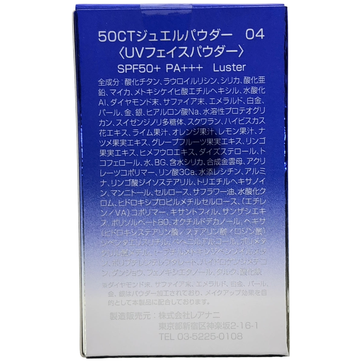 Z000 レアナニ　50CTジュエルパウダー04　ラスト1点！