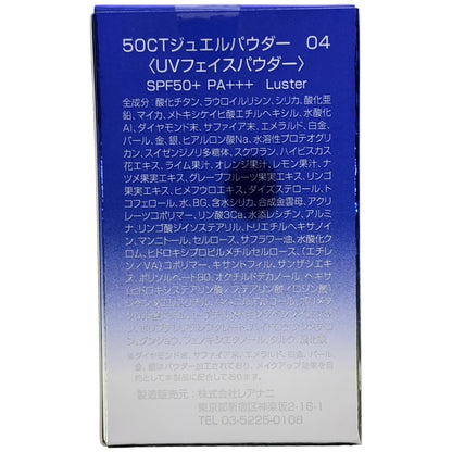 Z000 レアナニ　50CTジュエルパウダー04　ラスト1点！
