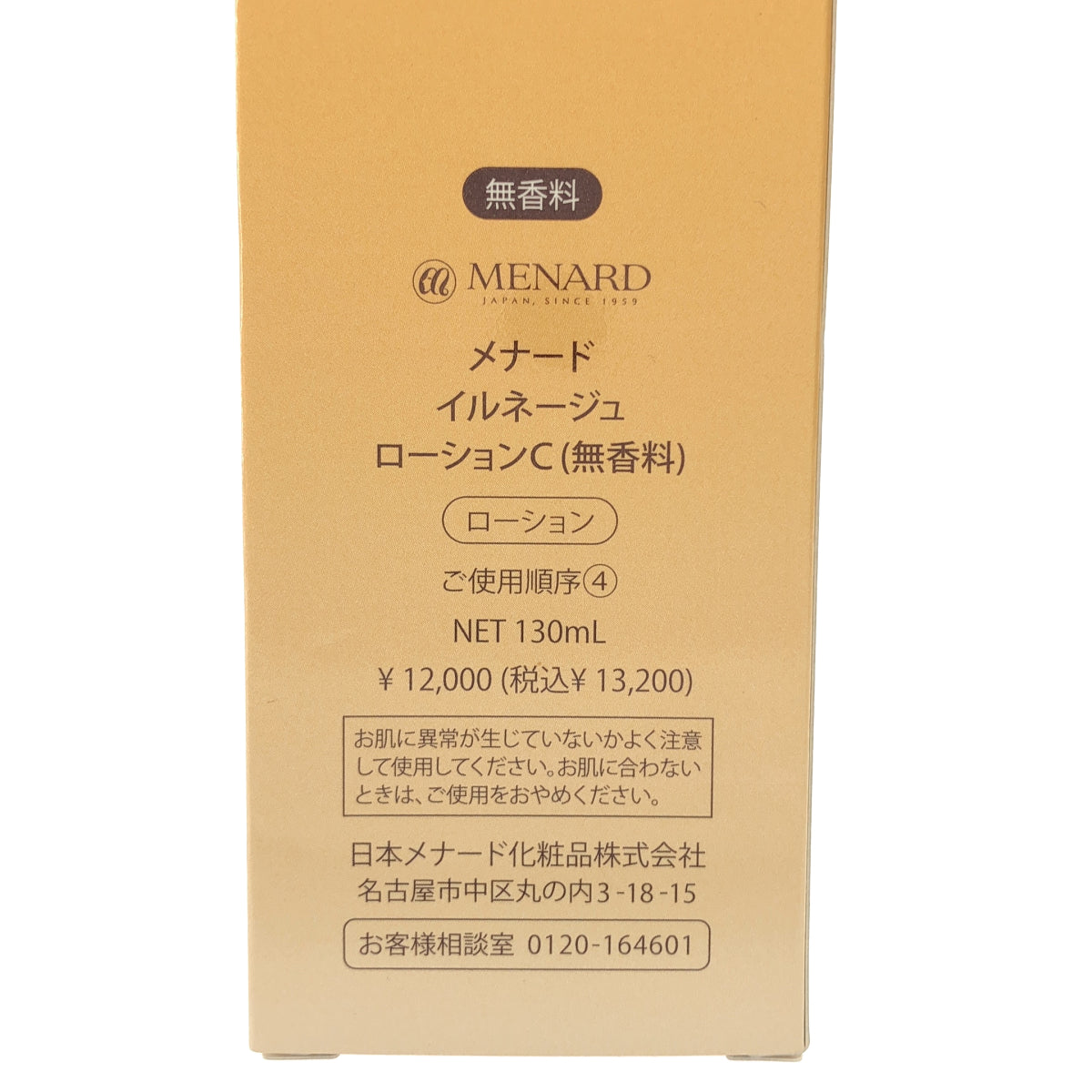 Z000 メナード イルネージュ ローション [無香料] (130mL)　ラスト1点！