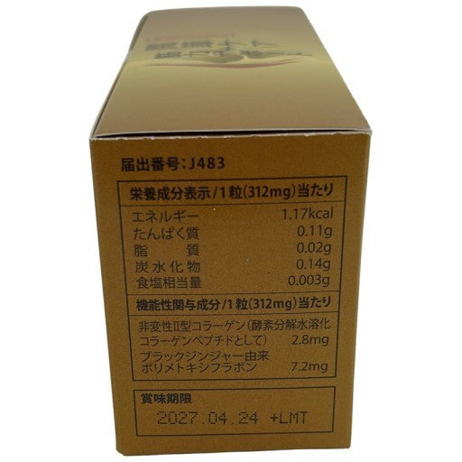 C555 こつみつゴールド 関節ケア＋筋力サポート 30粒●賞味期限：2027/04.24～