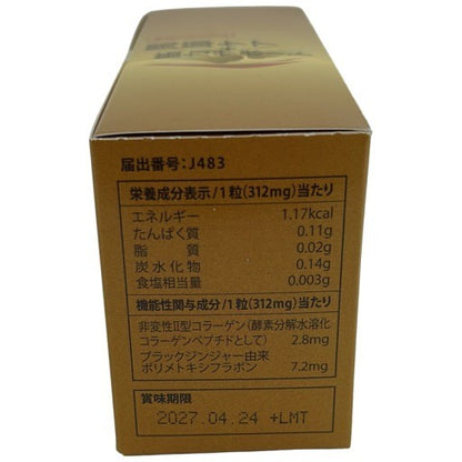 C555 こつみつゴールド 関節ケア＋筋力サポート 30粒●賞味期限：2027/04.24～