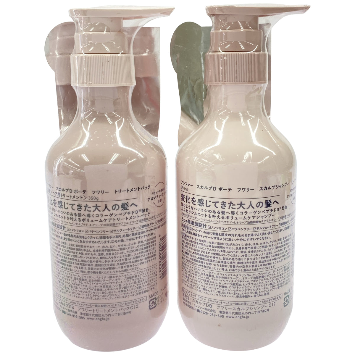 Z000 アンファー スカルプDボーテ フワリ— スカルプシャンプー 350mL & トリートメントパック 350g 2個セット　ラスト1点！