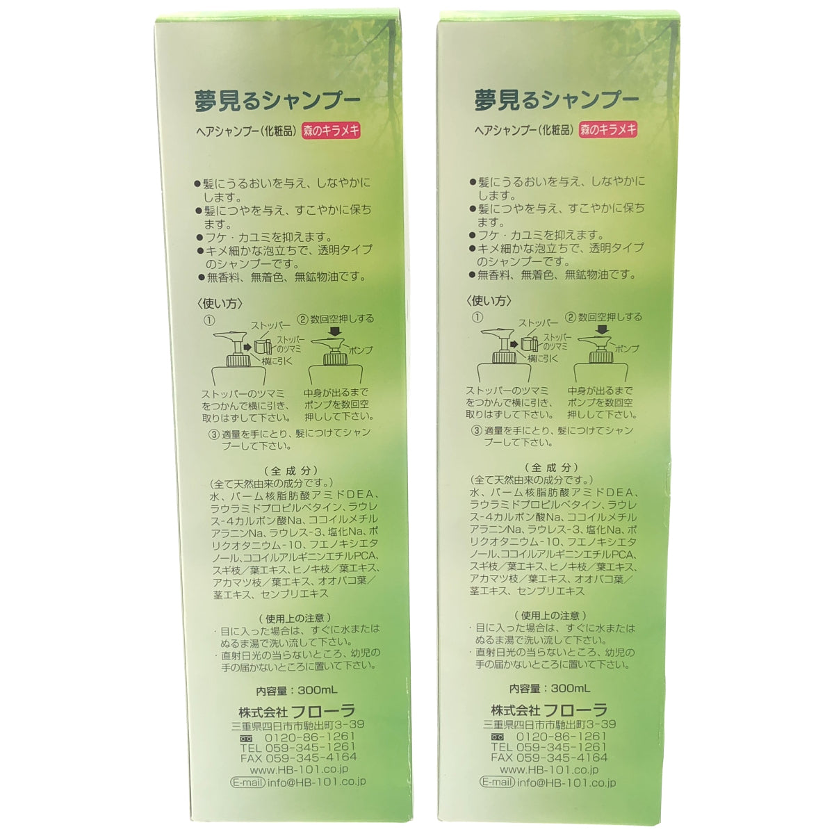 Z000 夢見るシャンプー ヘアシャンプー 化粧品 森のキラメキ 300mL 計2個セット　ラスト1点！