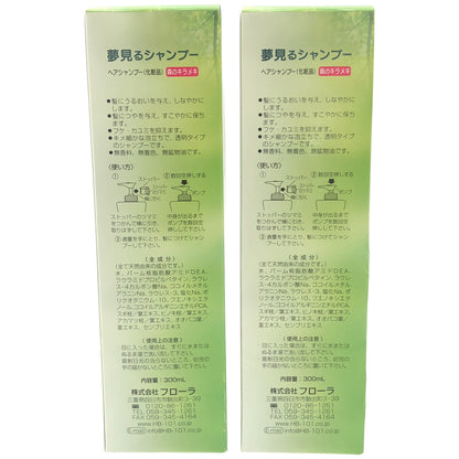 Z000 夢見るシャンプー ヘアシャンプー 化粧品 森のキラメキ 300mL 計2個セット　ラスト1点！