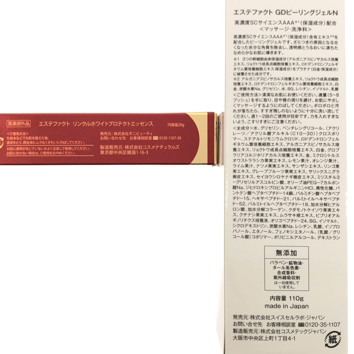 Z000 エステファクト GD ピーリングジェル N 110g & リンクルホワイト プロテクトエッセンス 20g 計2個セット　ラスト1点！