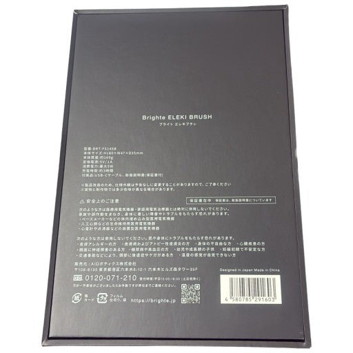 CH8P Brighte ELEKI BRUSH ブライトエレキブラシ EMS×RF×LED搭載　顔・頭皮・全身ケア対応の美顔器 BRT-FS145B