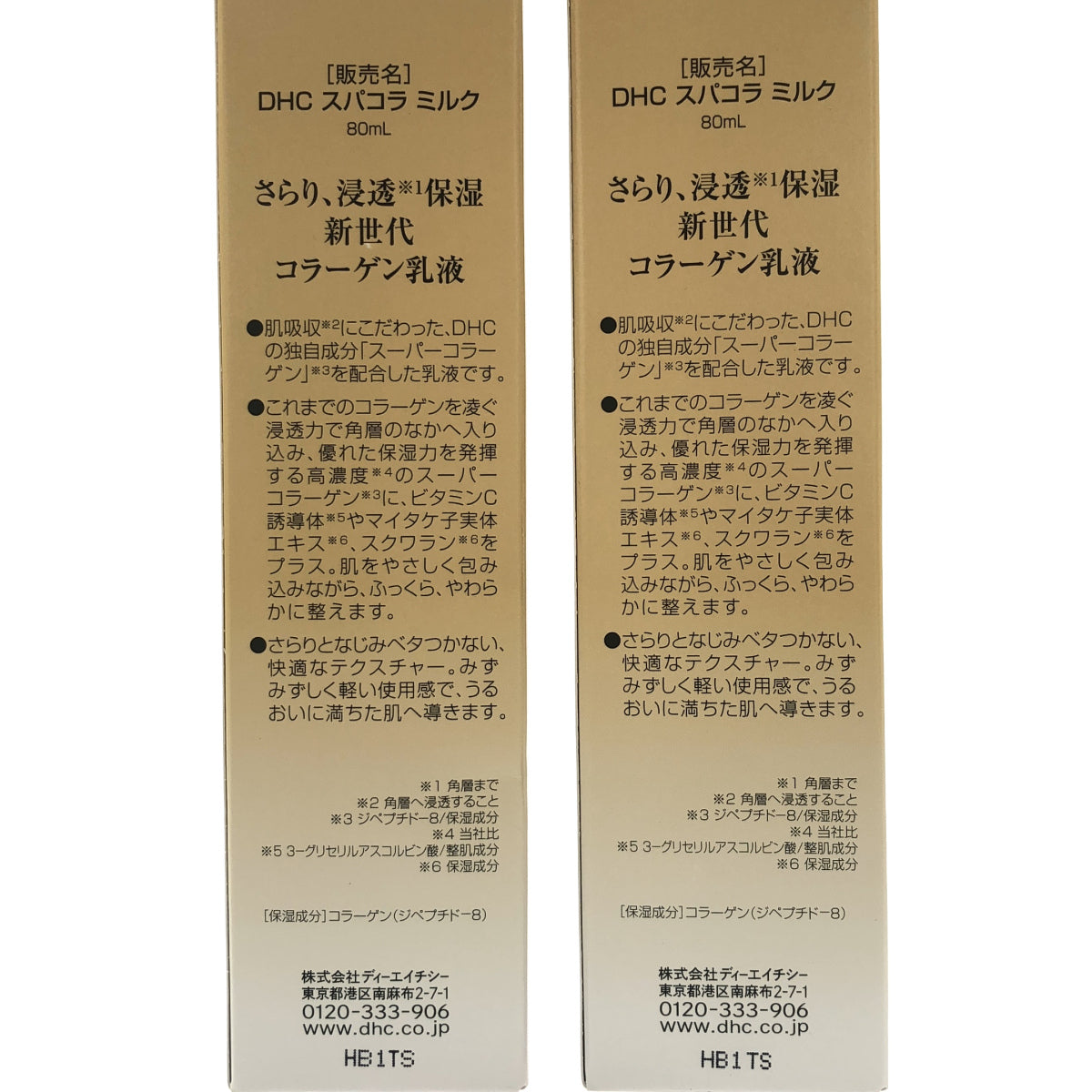 Z000 DHCスパコラミルク 80mL 2本 & スパコラスプリーム 100mL 計３個セット　ラスト1点！