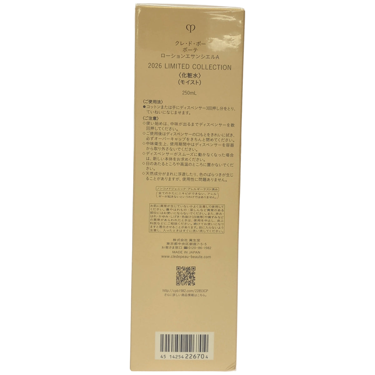 Z000 cle de peau BEAUTE クレ・ド・ポー ボーテ ローションエサンシエルA 2026 LIMITED COLLECTION 250ml　ラスト1点！