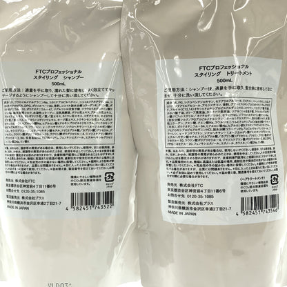 Z000 FTCプロフェッショナル スタイリング シャンプー 500mL & トリートメント 500mL 計2個セット　ラスト1点！