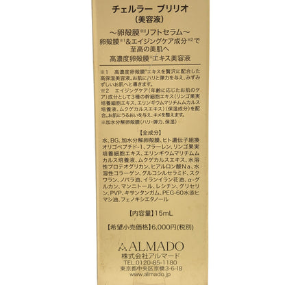 Z000 チェルラー ブリリオ 美容液 15ml　ラスト1点！