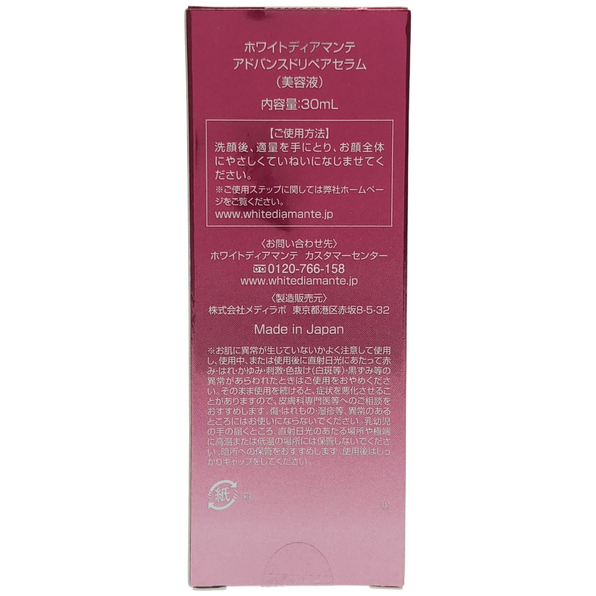 Z000 WHITE DIAMANTE ホワイトディアマンテ アドバンスドリペアセラム 30ml　ラスト1点！