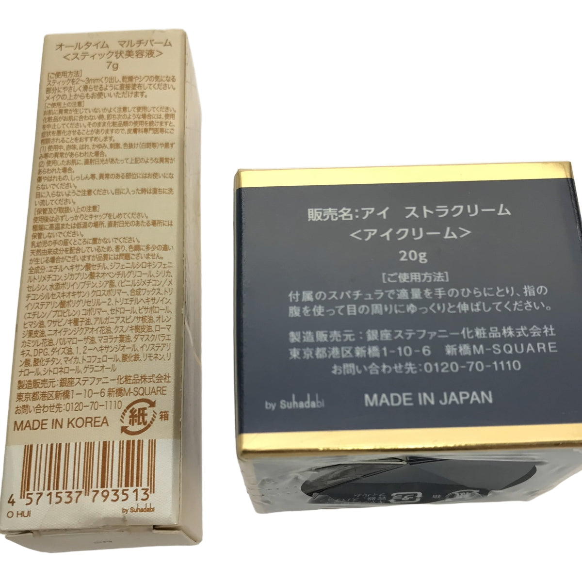 Z000 STEFANY オールタイムマルチバーム7g & アイストラクリーム20g 2個セット