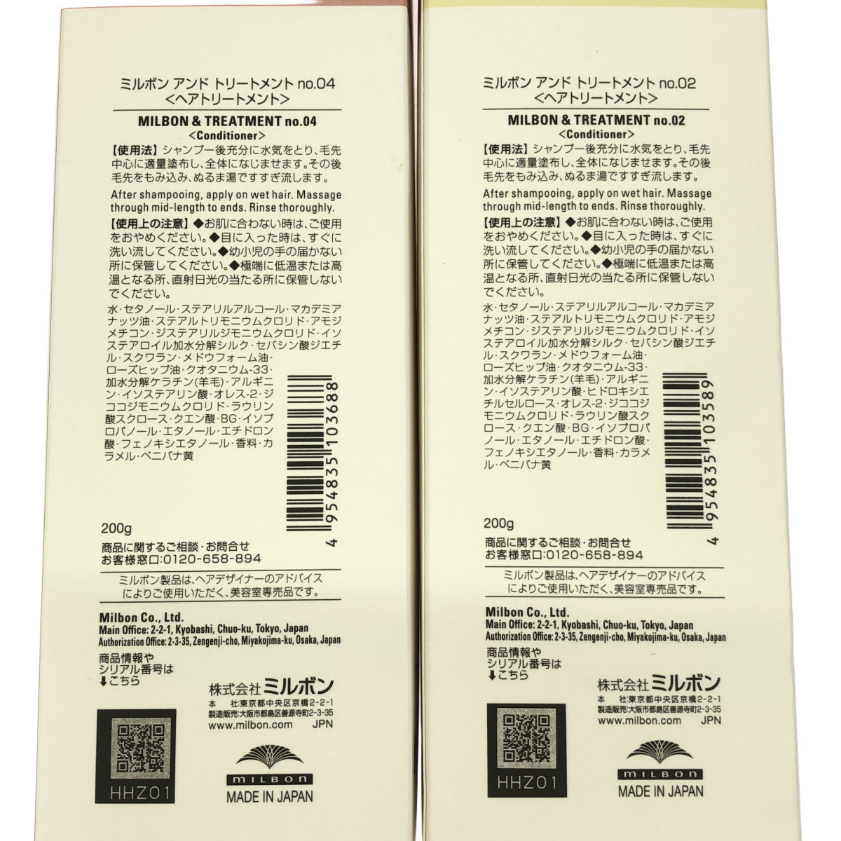 Z000 ミルボン ミルボンアンドトリートメントno.04 200g & ミルボンアンドトリートメントno.02 200g & ミルボンアンドトリートメントno.03 200g 計３個セット　ラスト1点！