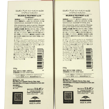 Z000 ミルボン ミルボンアンドトリートメントno.04 200g & ミルボンアンドトリートメントno.02 200g & ミルボンアンドトリートメントno.03 200g 計３個セット　ラスト1点！