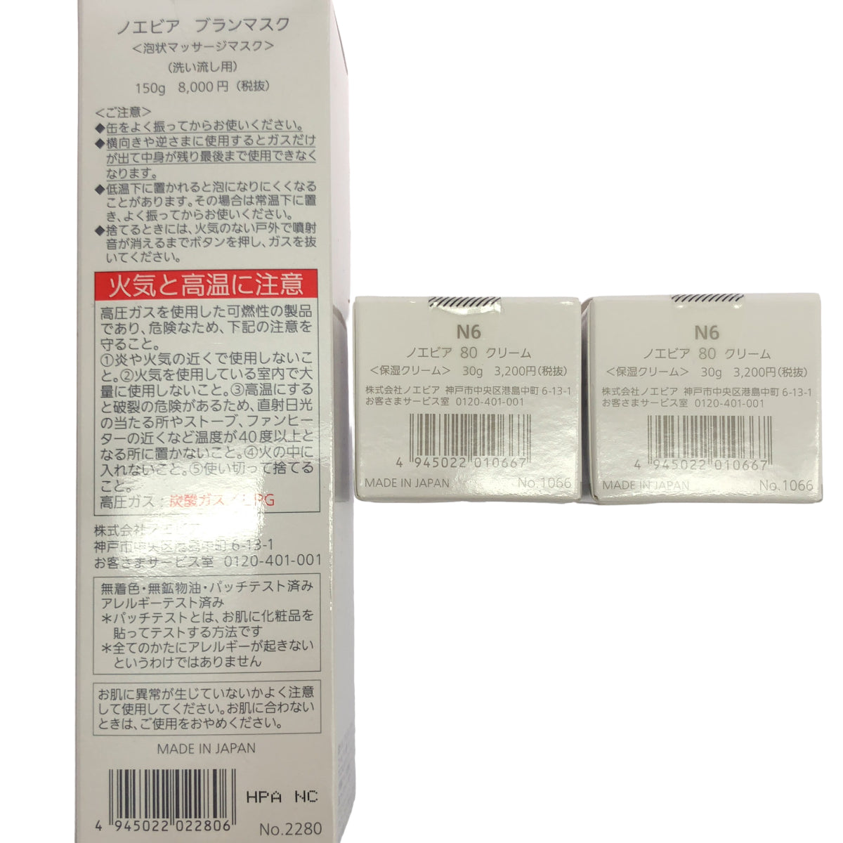 Z000 ノエビア 80 クリーム N6 30g 2個 & ブランマスク 150g 1個 計3点セット　ラスト1点！