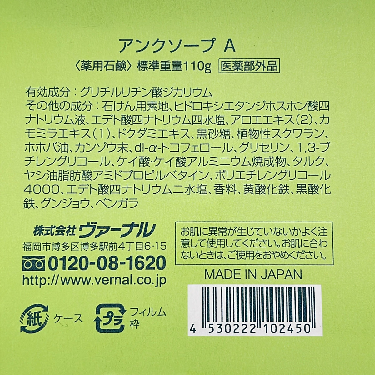 Z000 アンクソープ A センシティブザイフA 110g 2個 & センシティブザイフ A 110g 計3個セット　ラスト1点！