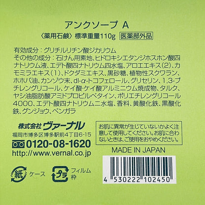 Z000 アンクソープ A センシティブザイフA 110g 2個 & センシティブザイフ A 110g 計3個セット　ラスト1点！