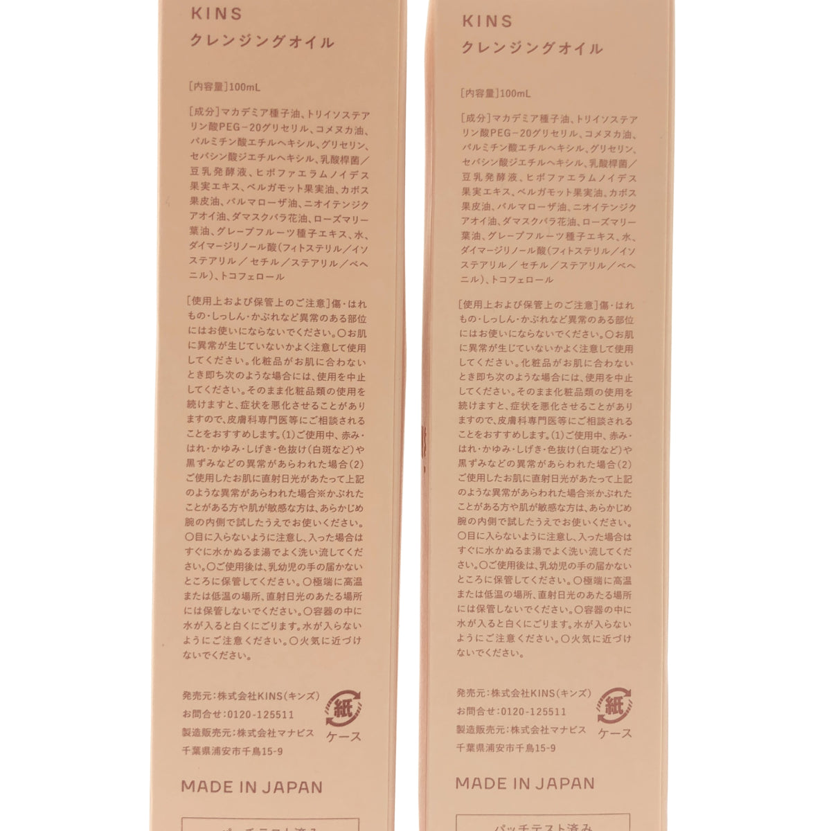 Z000 KINS クレンジングオイル 100mL 計2本セット　ラスト1点！
