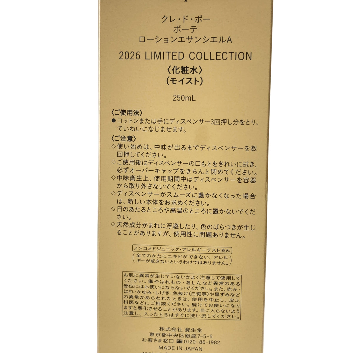 Z000 cle de peau BEAUTE クレ・ド・ポー ボーテ ローションエサンシエルA 2026 LIMITED COLLECTION 250ml　ラスト1点！
