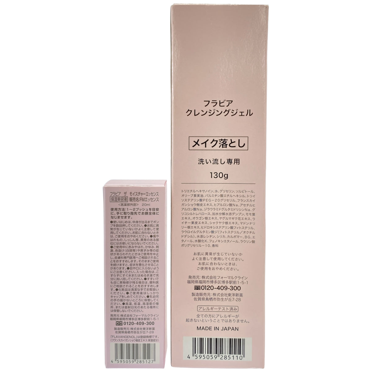 Z000 フラビア クレンジングジェル 130g & フラビア ザ モイスチャー エッセンス 20mL 2個セット　ラスト1点！