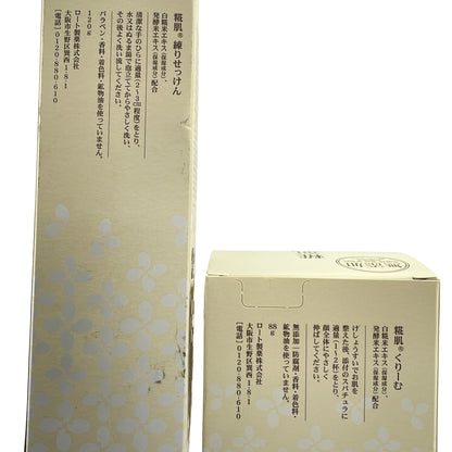 Z000 古町糀製造所 糀肌練りせっけん 120g & 糀肌クリーム 88g 計2個セット　ラスト1点！