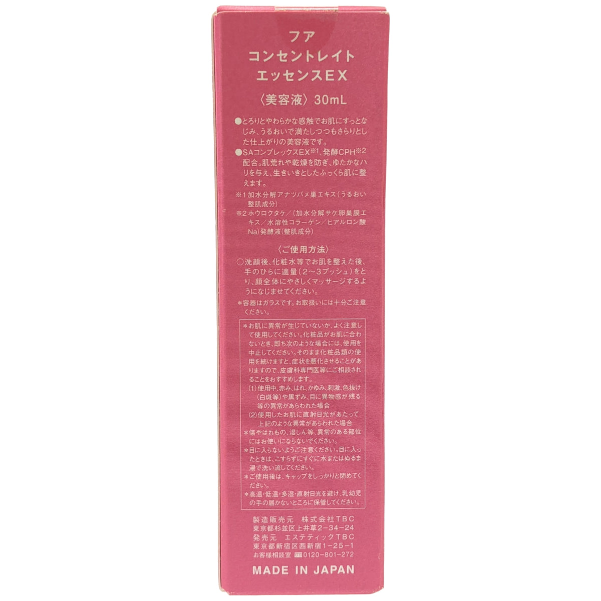 Z000 フア コンセントレイト エッセンス EX 30ml　ラスト1点！