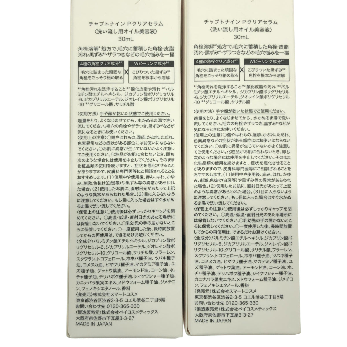 Z000 チャプトナイン P クリアセラム 30mL 計2個セット　ラスト1点！