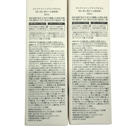 Z000 チャプトナイン P クリアセラム 30mL 計2個セット　ラスト1点！