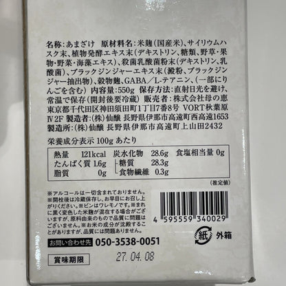 C9S9 発酵本家のあまざけ 雪の糀 550g ●賞味期限：2027/04/08～