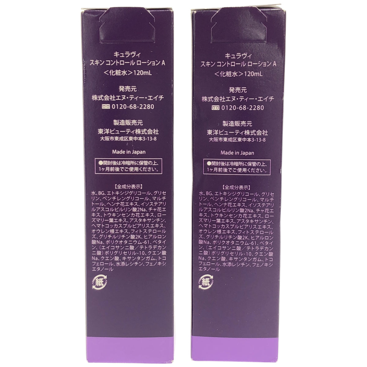 Z000 キュラヴィ スキンコントロールローションA 120mL 計２本セット　ラスト1点！